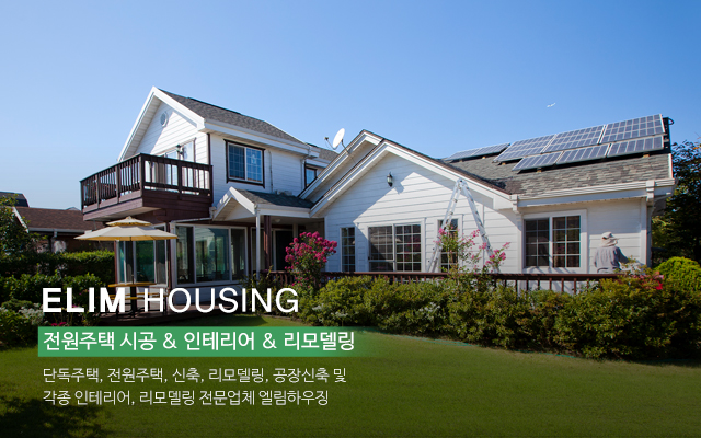 20241111131551_TDbV6Z0q.jpg_carousel_화성단독주택시공 엘림하우징_화성단독주택시공,화성단독주택신축공사,화성공장신축,화성전원주택시공,인테리어,리모델링,공장신축,단독주택공사