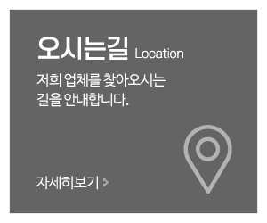 엘림하우징_메인중간_오시는길