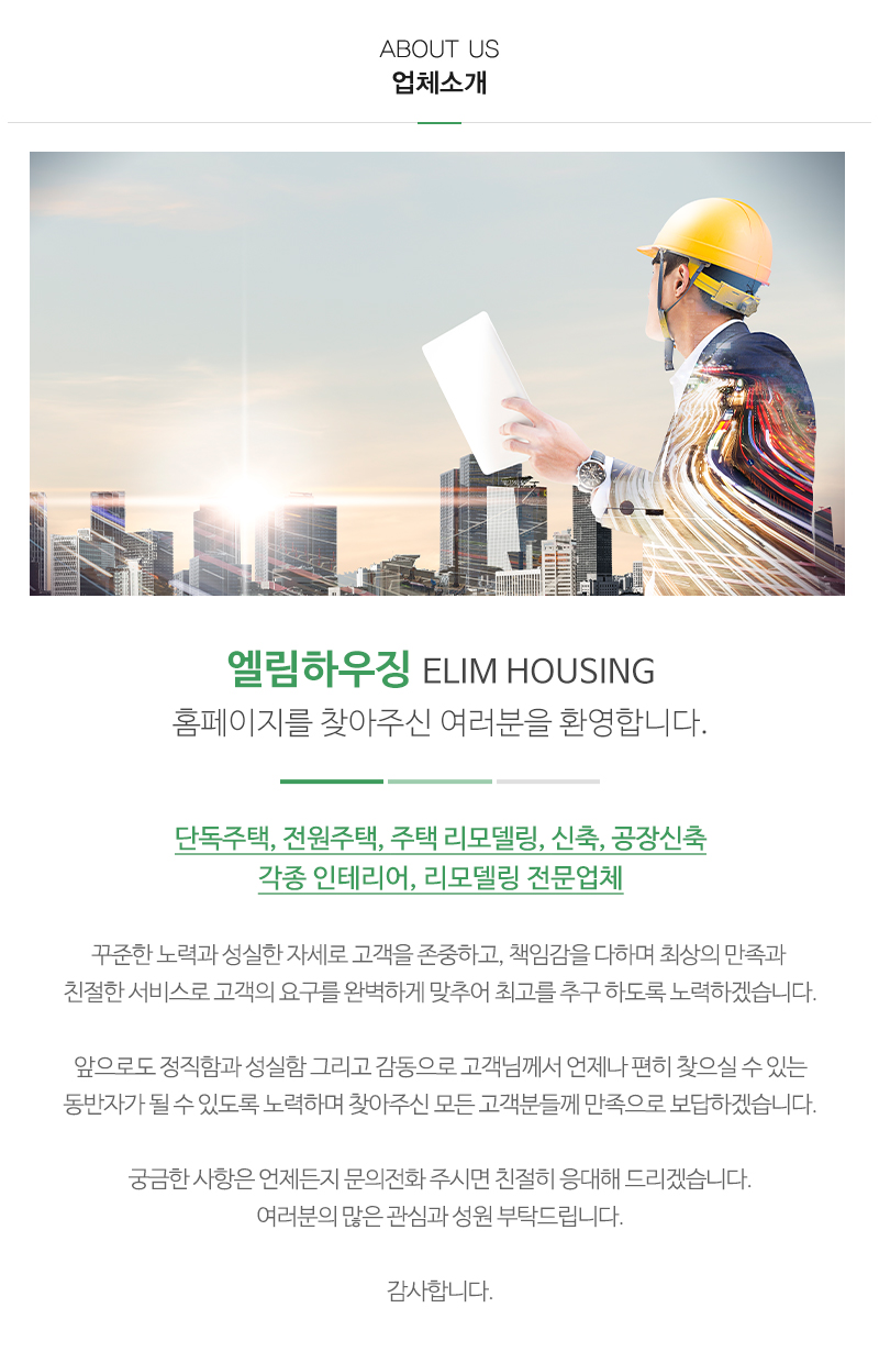 엘림하우징_내용영역