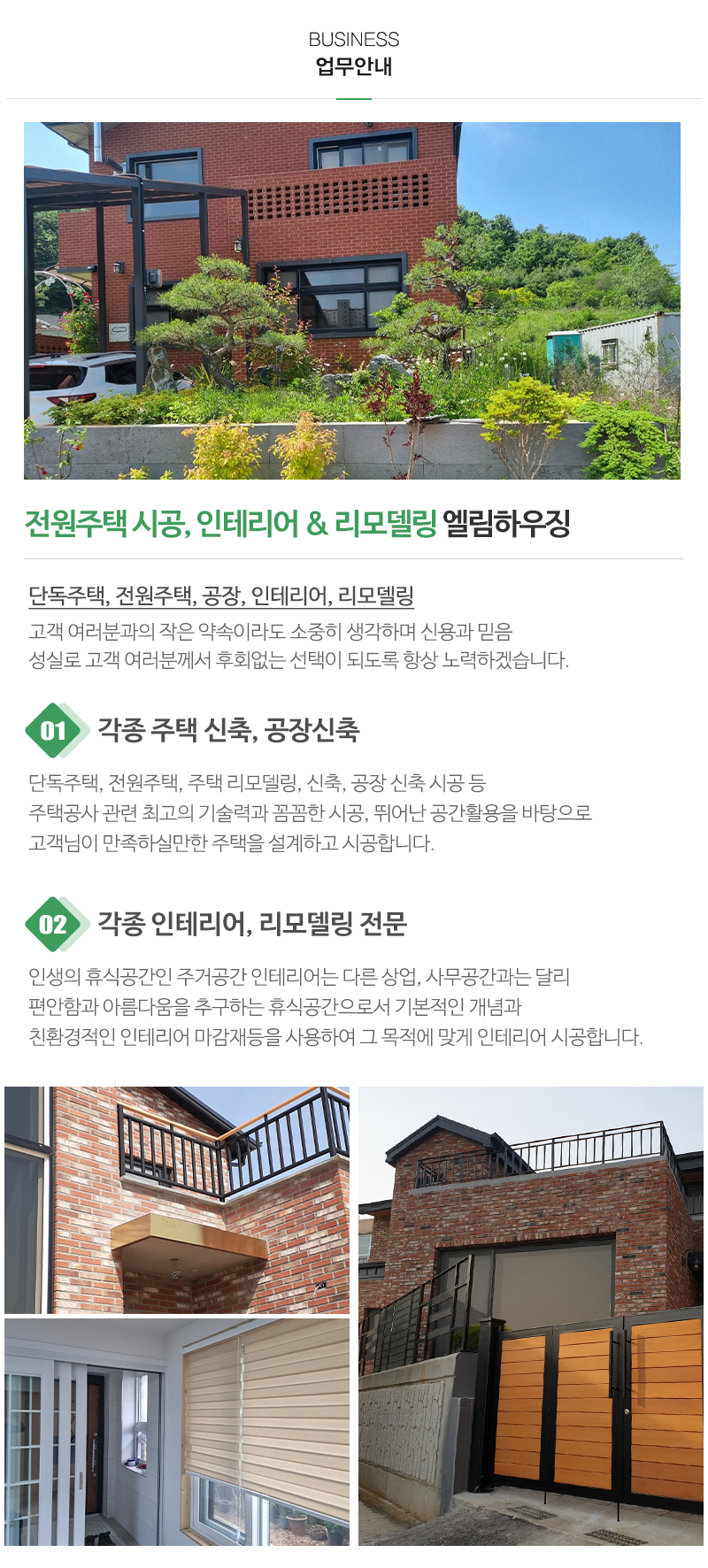 엘림하우징_내용영역